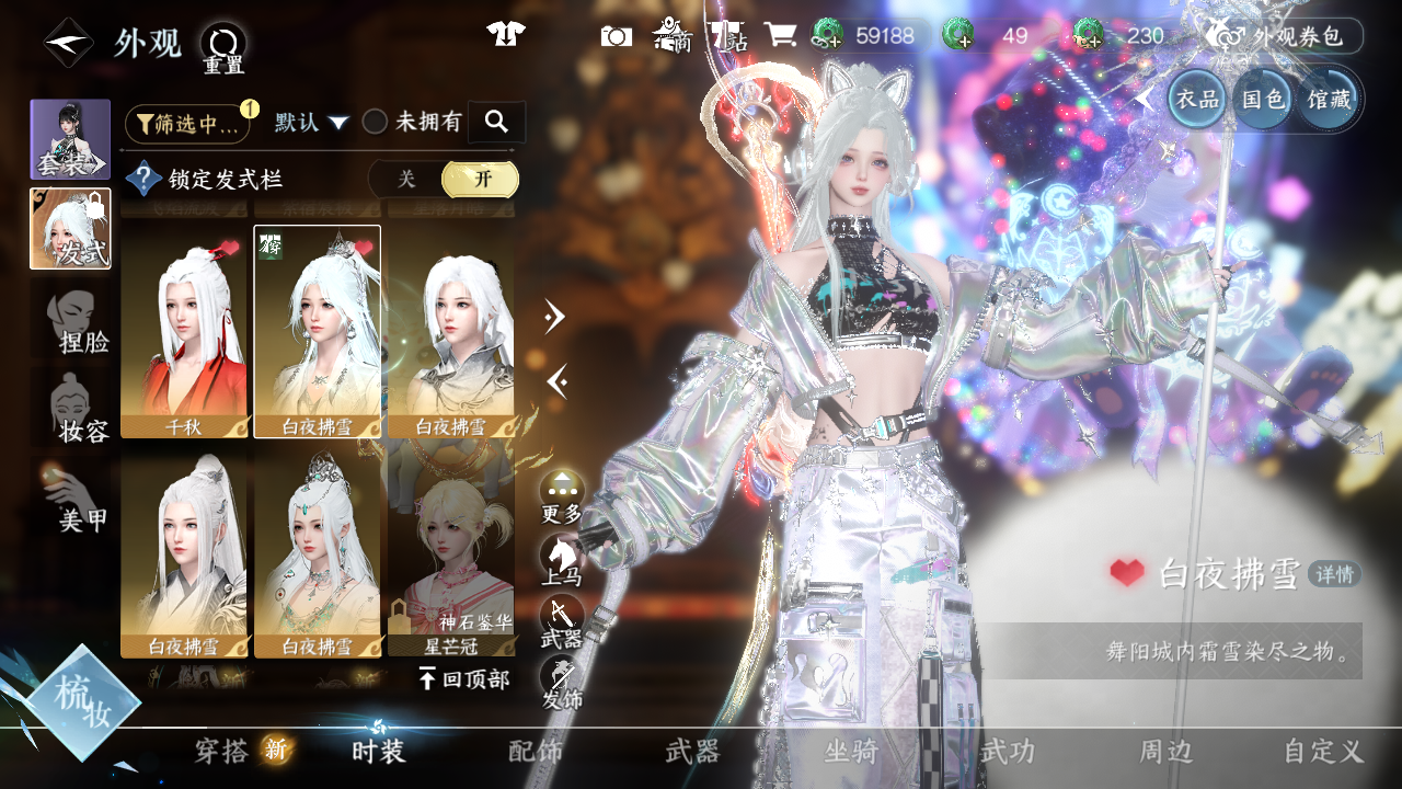 NSHWO43976逆水寒手游账号详情图20