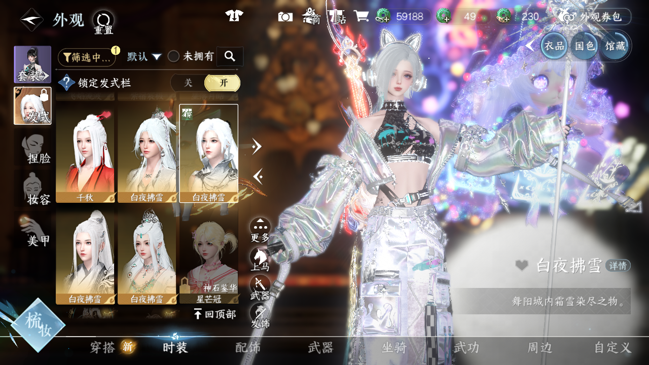 NSHWO43976逆水寒手游账号详情图21