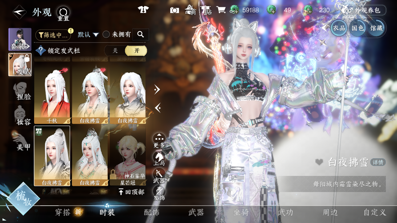 NSHWO43976逆水寒手游账号详情图22