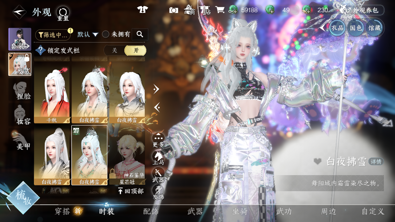 NSHWO43976逆水寒手游账号详情图23