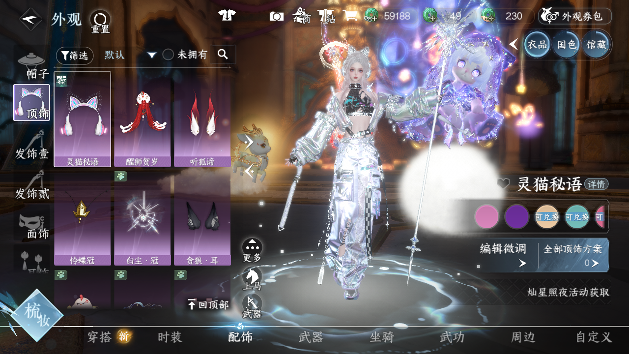 NSHWO43976逆水寒手游账号详情图31