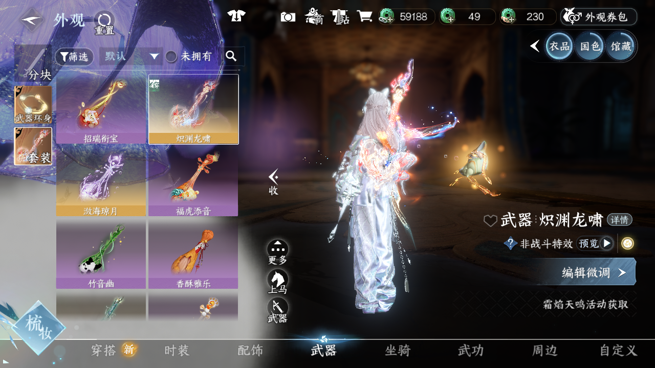 NSHWO43976逆水寒手游账号详情图35