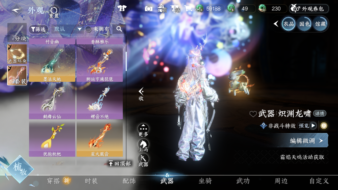 NSHWO43976逆水寒手游账号详情图36