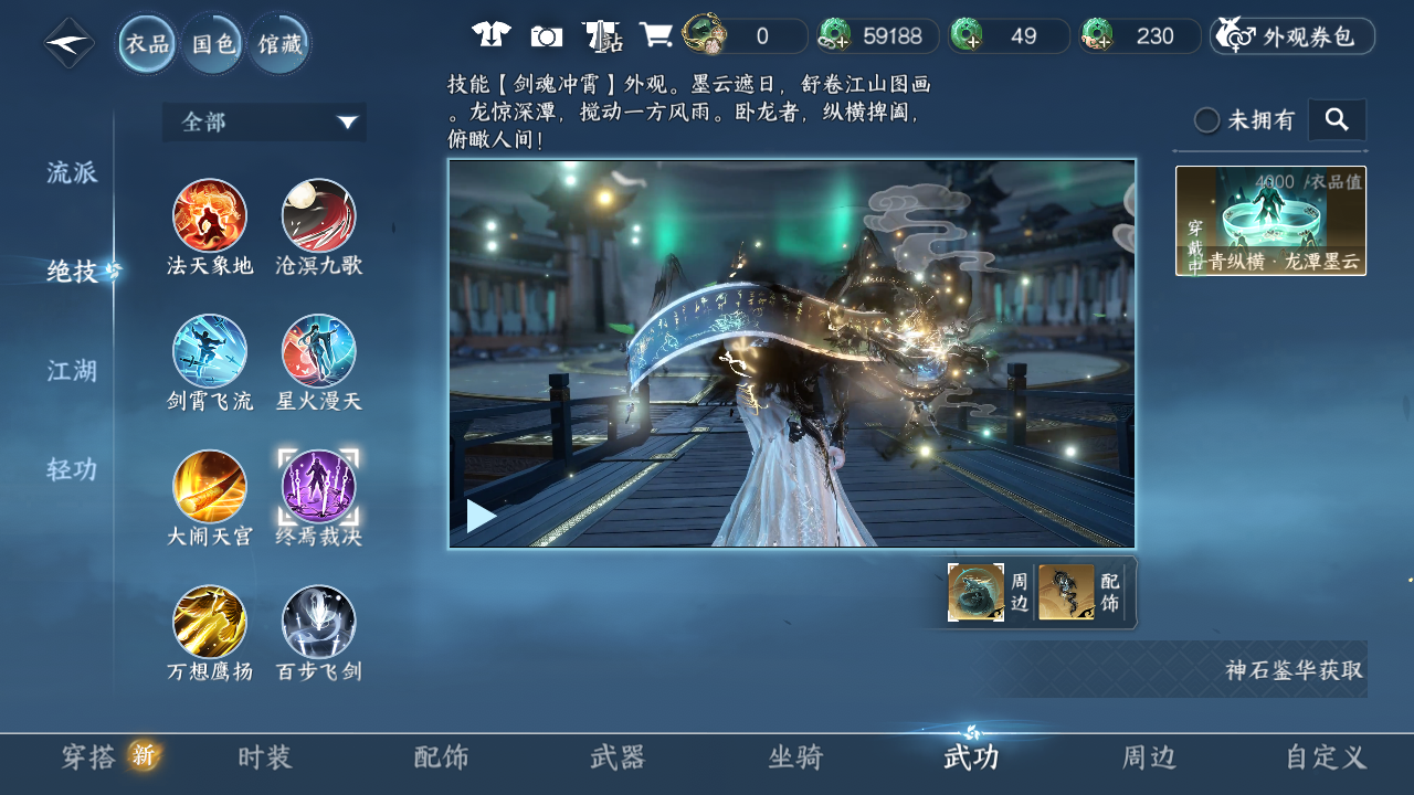 NSHWO43976逆水寒手游账号详情图39