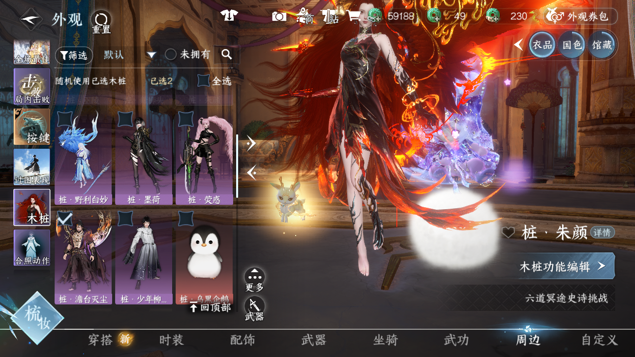 NSHWO43976逆水寒手游账号详情图45