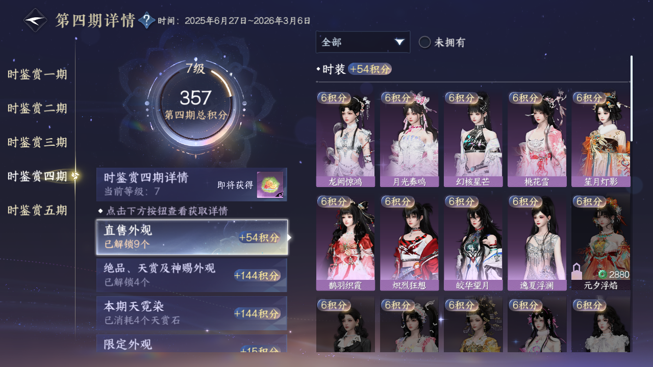 NSHWO43976逆水寒手游账号详情图47