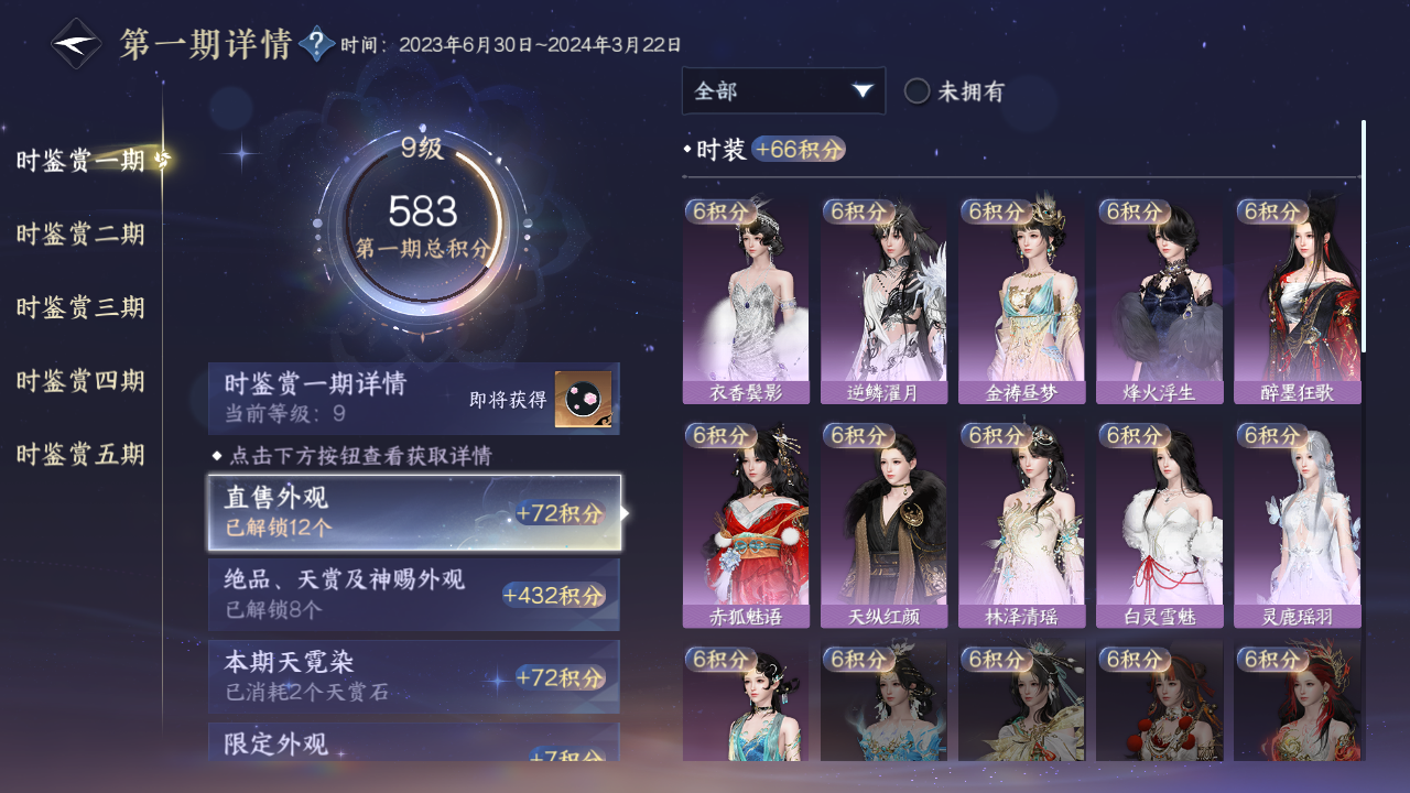 NSHWO43976逆水寒手游账号详情图50