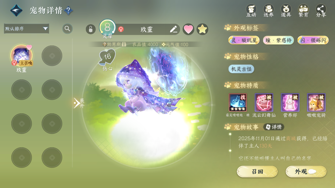 NSHWO43976逆水寒手游账号详情图52