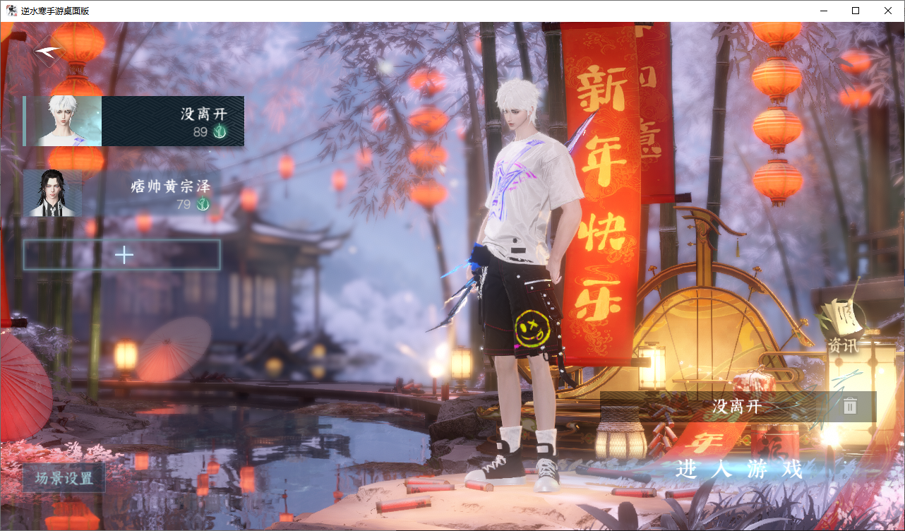 NSHZJY48692逆水寒手游账号详情图3