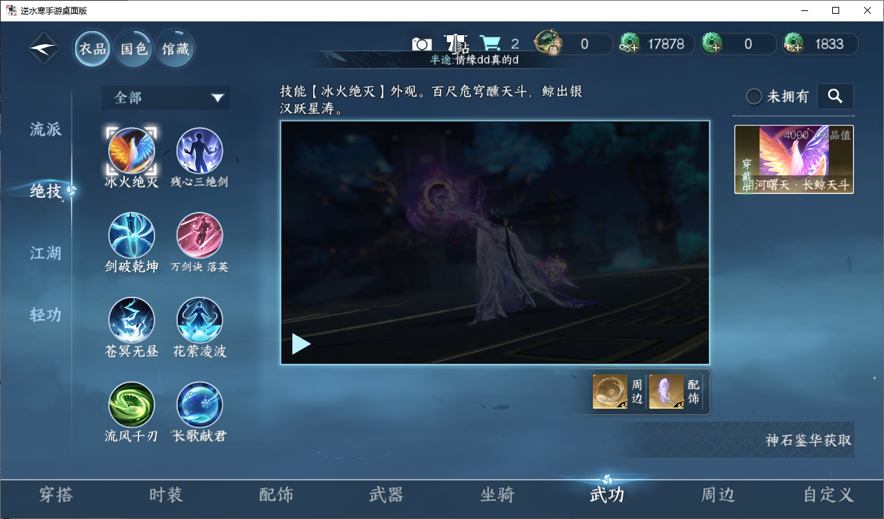 NSHZJY48692逆水寒手游账号详情图9