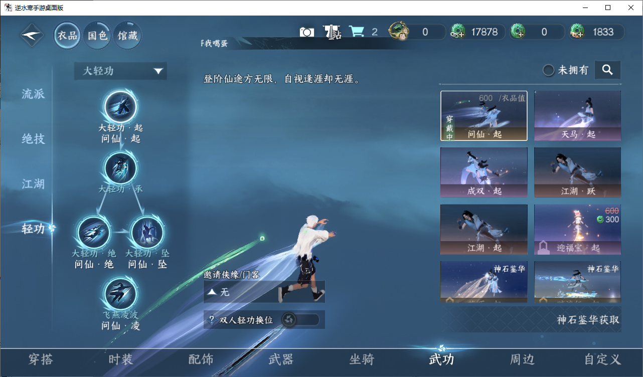 NSHZJY48692逆水寒手游账号详情图11