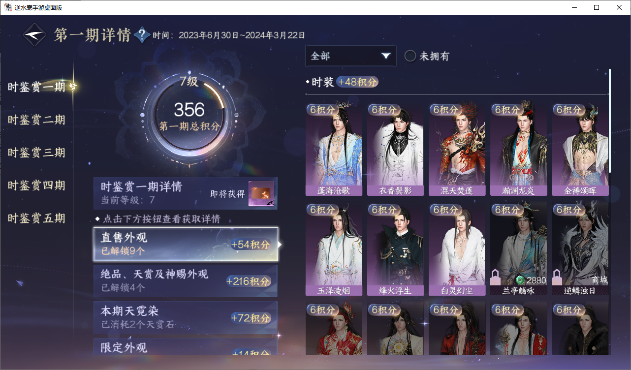 NSHZJY48692逆水寒手游账号详情图18