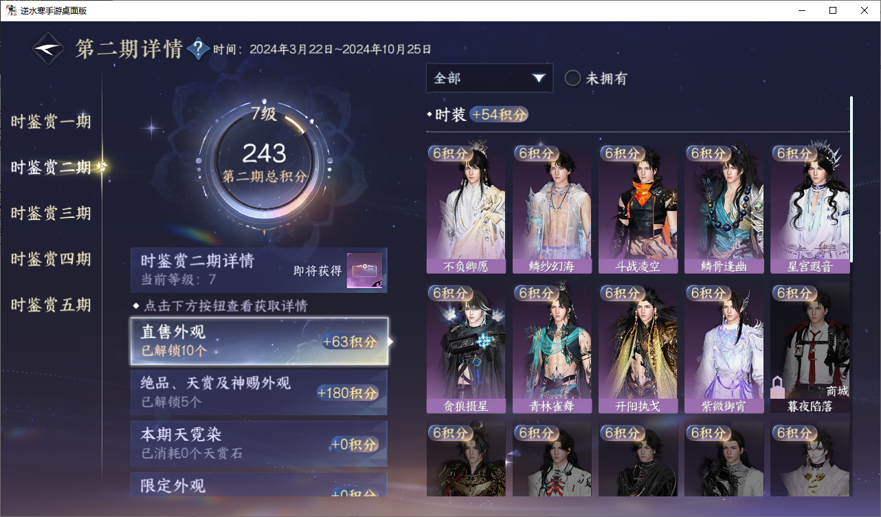 NSHZJY48692逆水寒手游账号详情图19