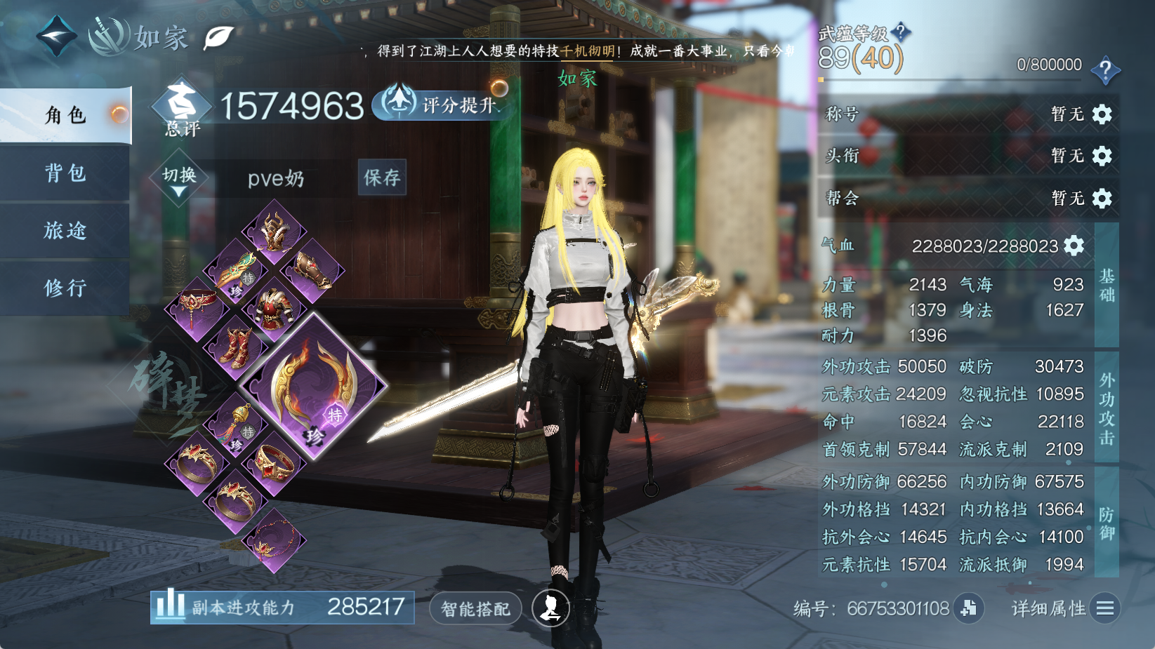 NSHWO43987逆水寒手游账号详情图3