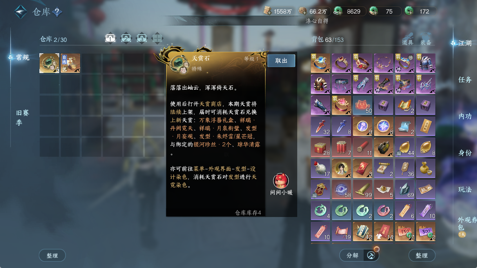 NSHWO43987逆水寒手游账号详情图4