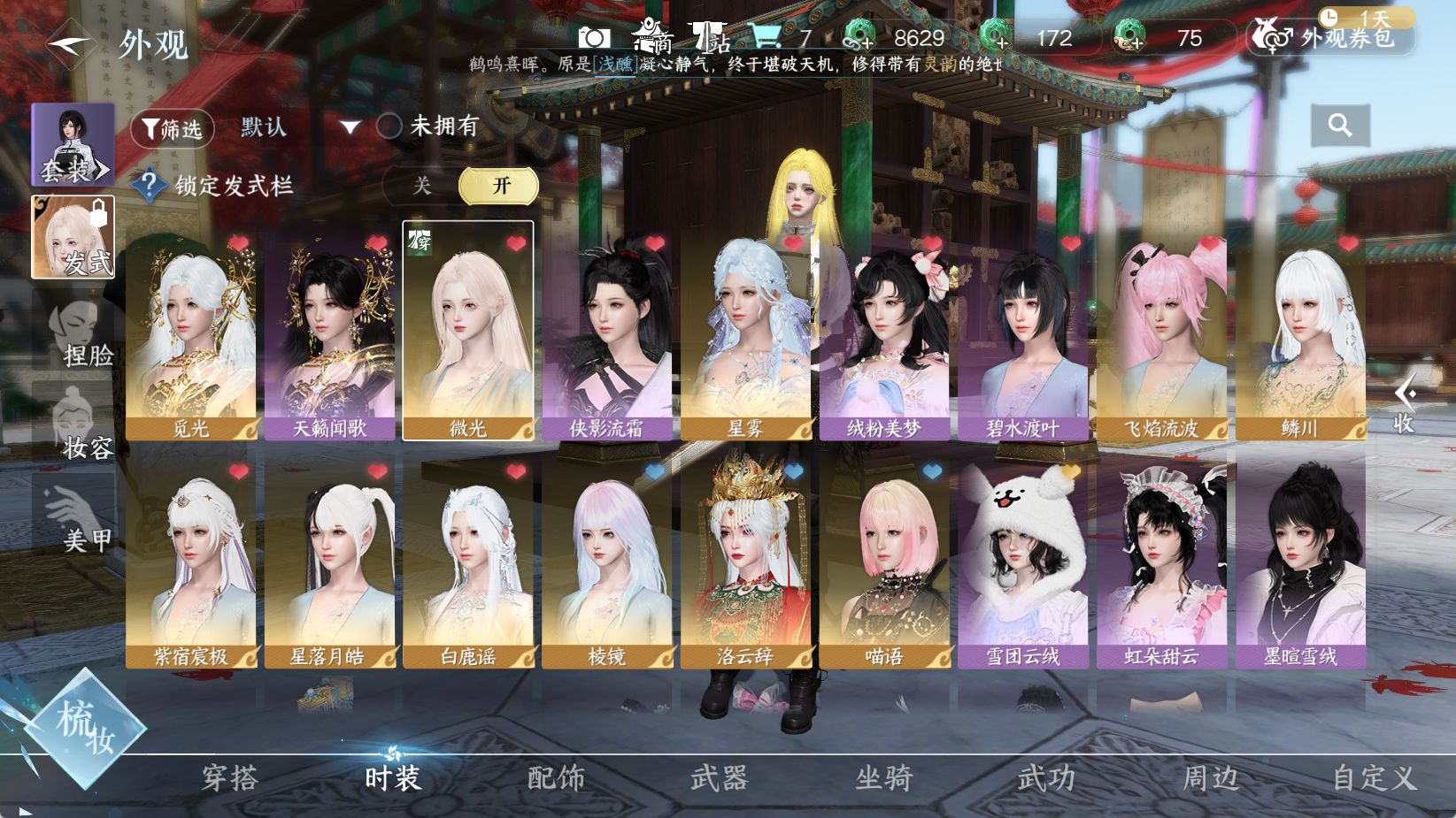 NSHWO43987逆水寒手游账号详情图7