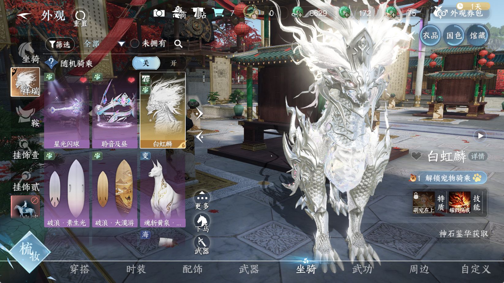 NSHWO43987逆水寒手游账号详情图9