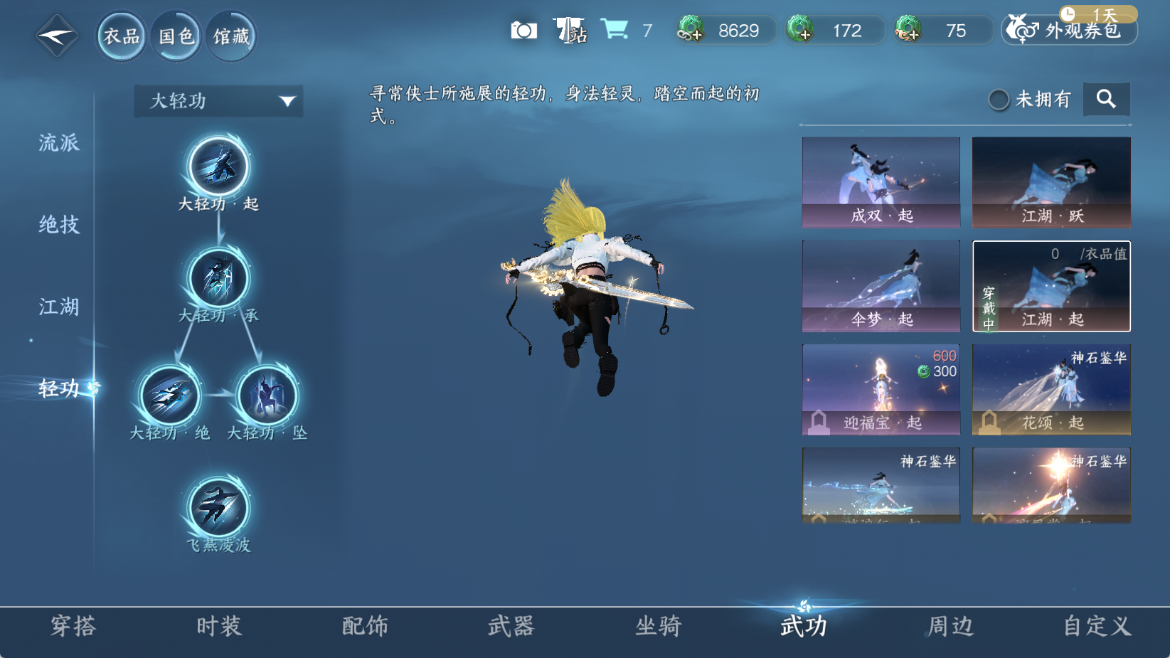 NSHWO43987逆水寒手游账号详情图11