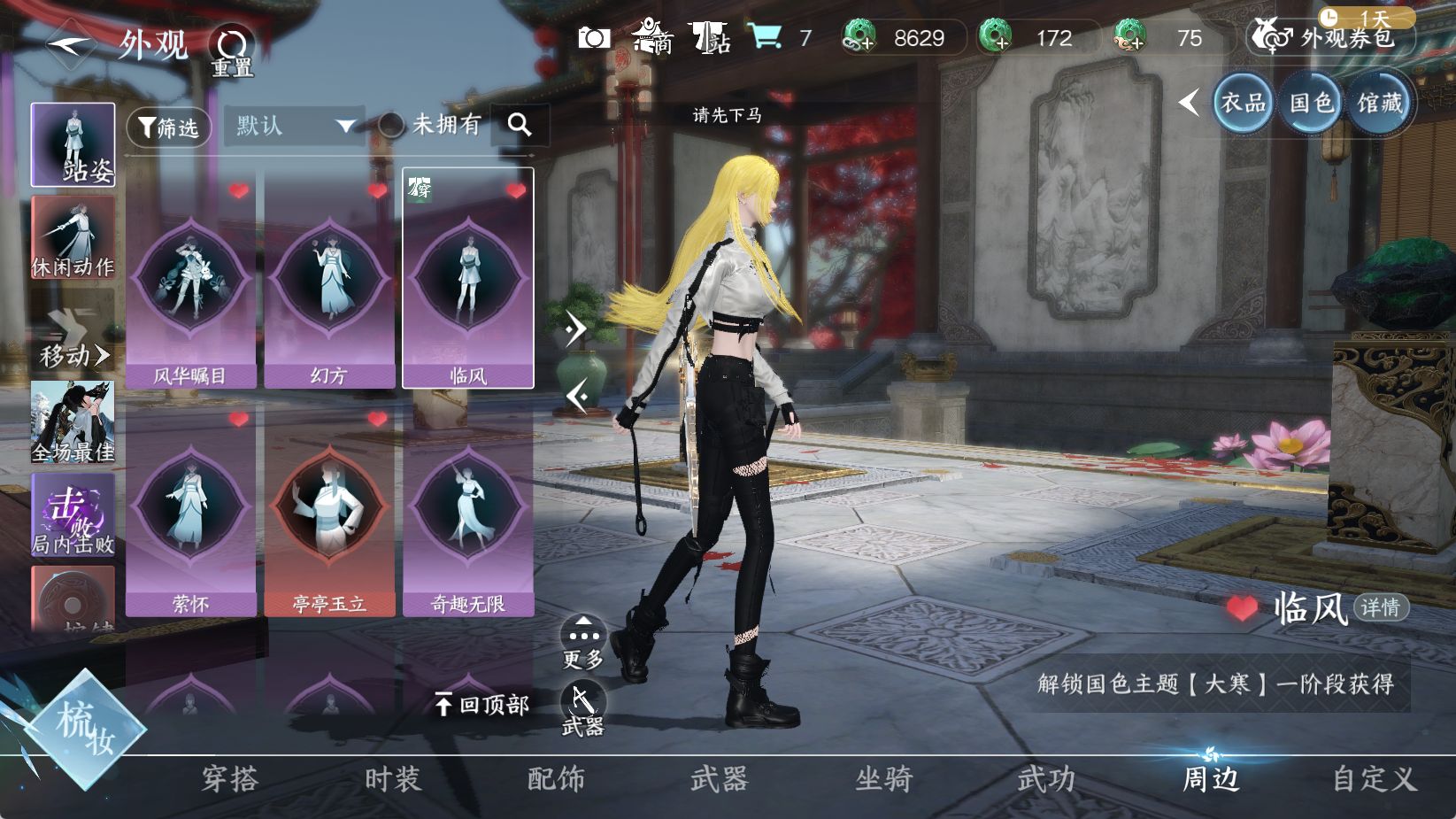 NSHWO43987逆水寒手游账号详情图12