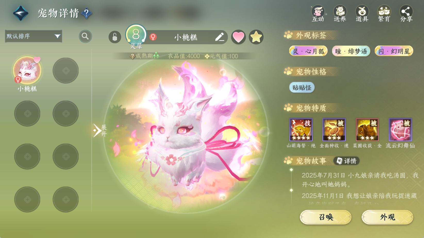 NSHWO43987逆水寒手游账号详情图13