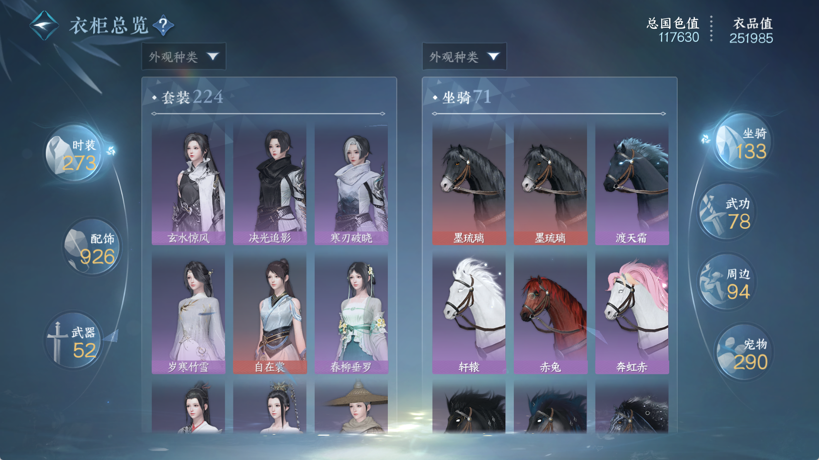 NSHWO43987逆水寒手游账号详情图27