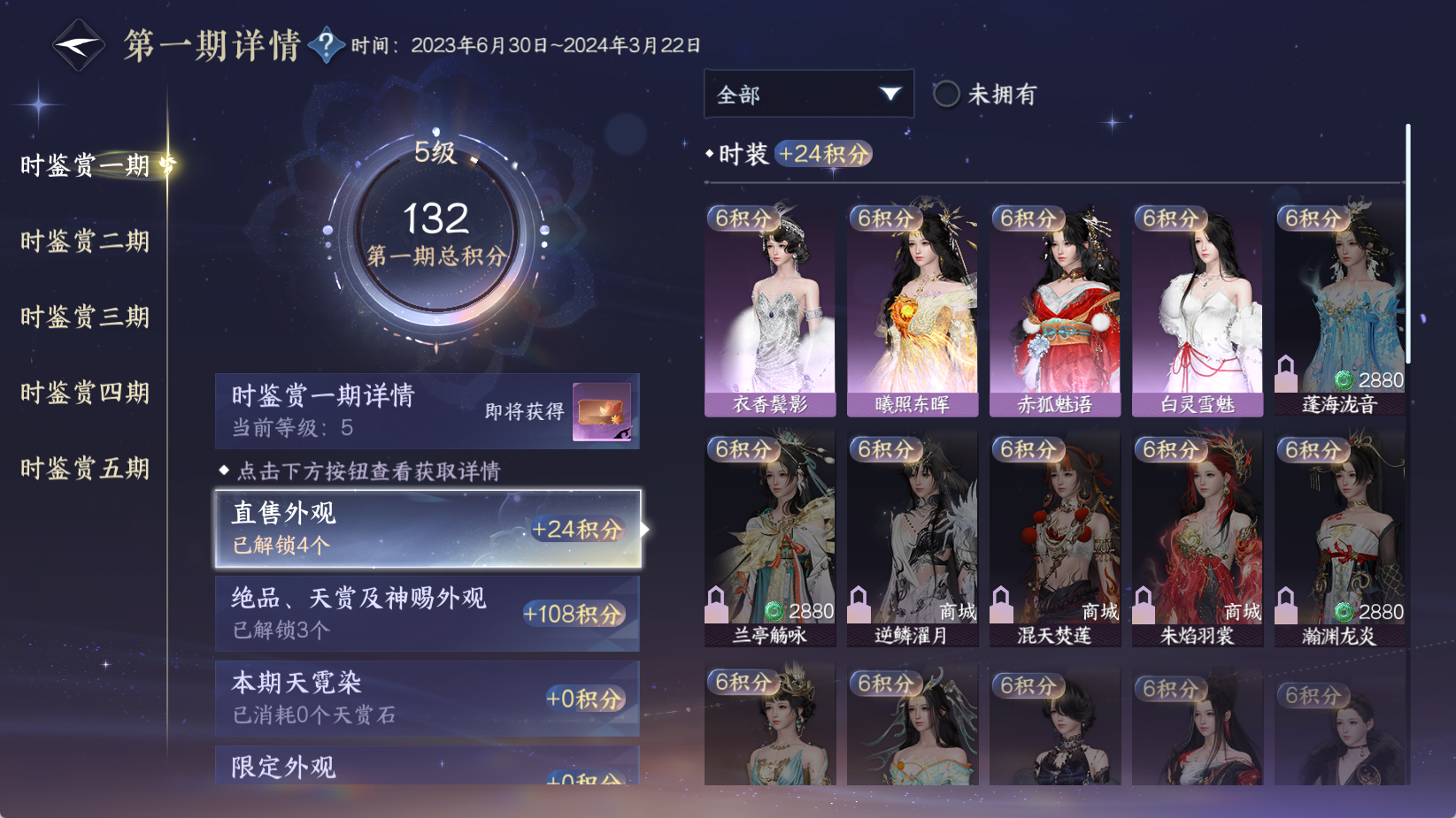 NSHWO43987逆水寒手游账号详情图28