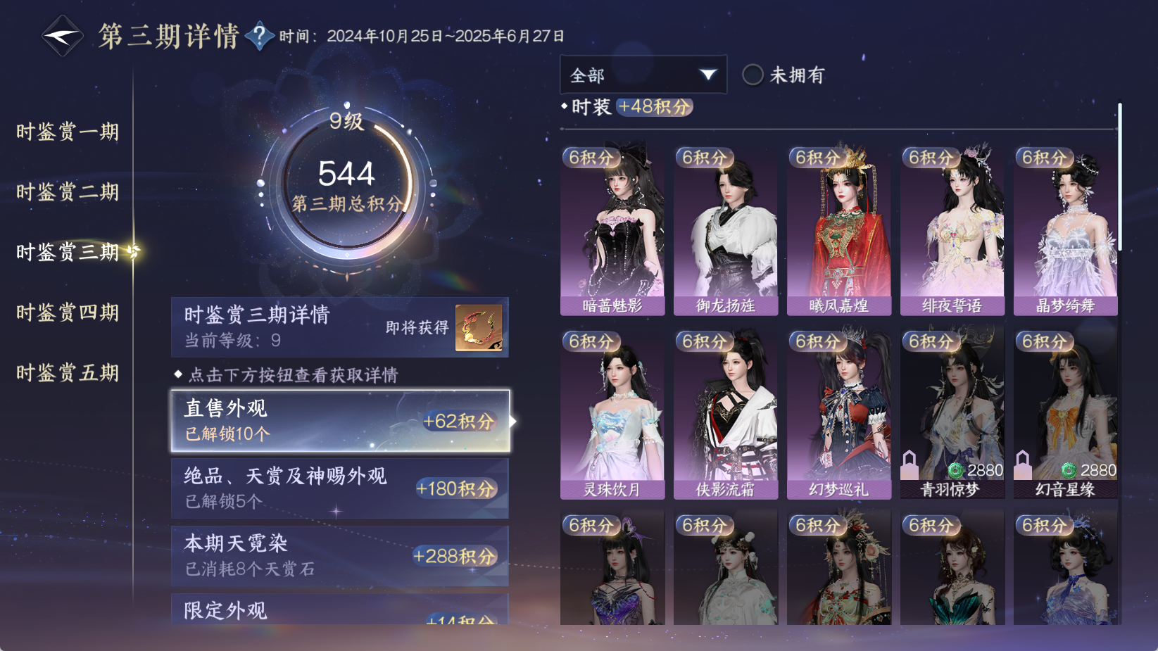 NSHWO43987逆水寒手游账号详情图30