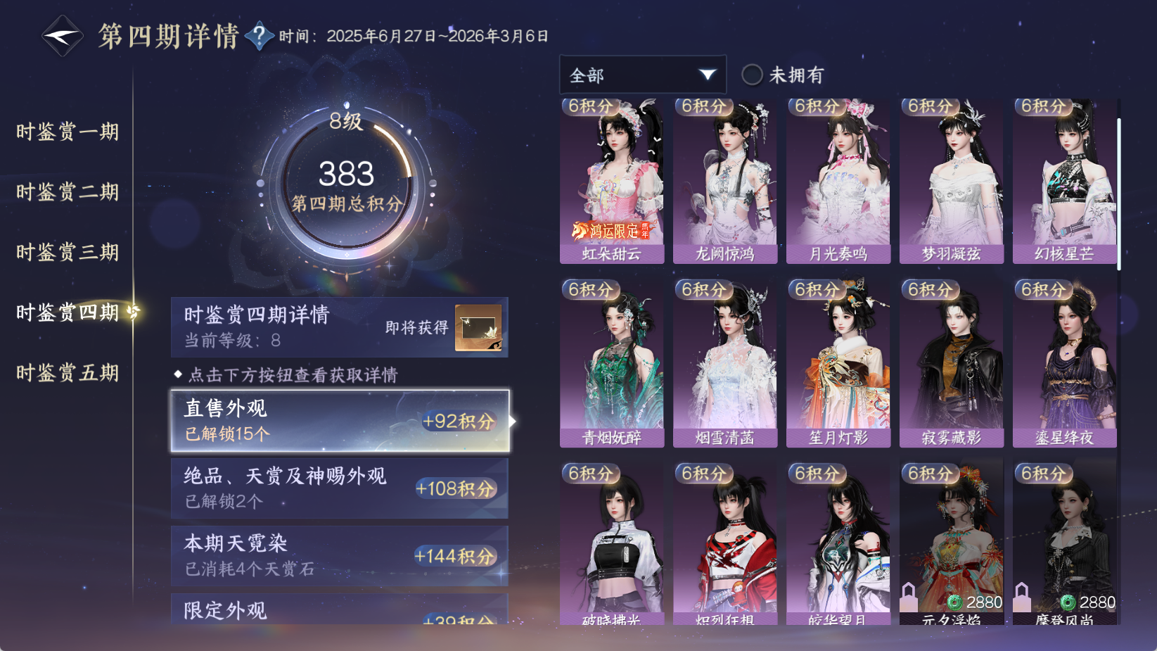 NSHWO43987逆水寒手游账号详情图31