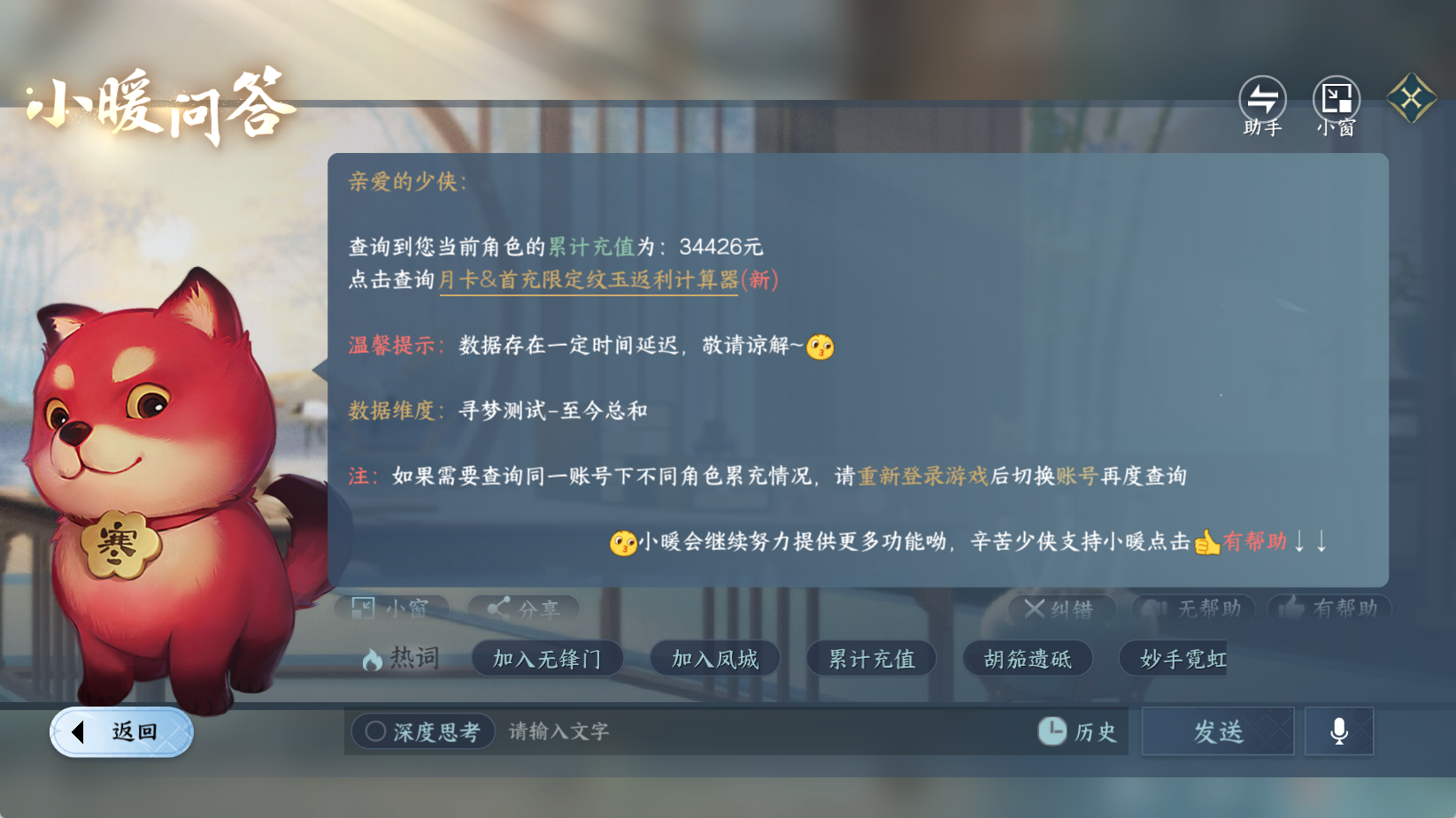 NSHWO43987逆水寒手游账号详情图33