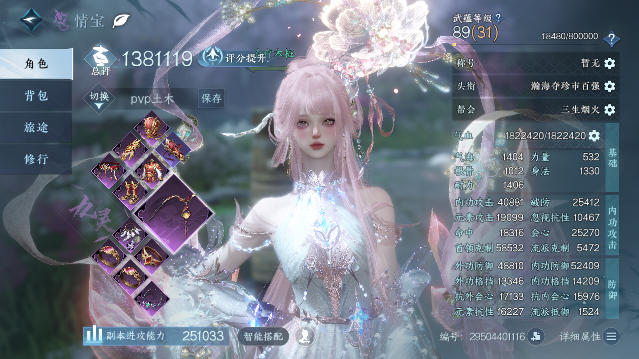 NSHWO43989逆水寒手游账号详情图3