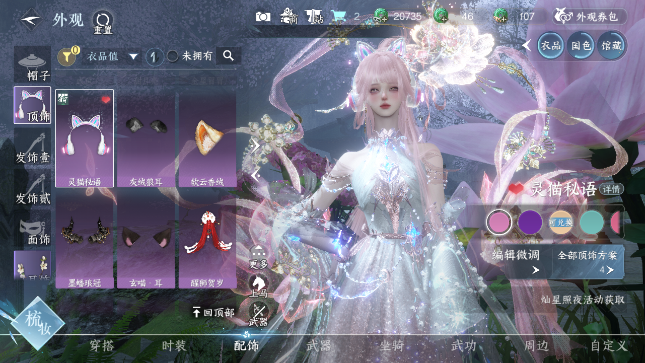 NSHWO43989逆水寒手游账号详情图5