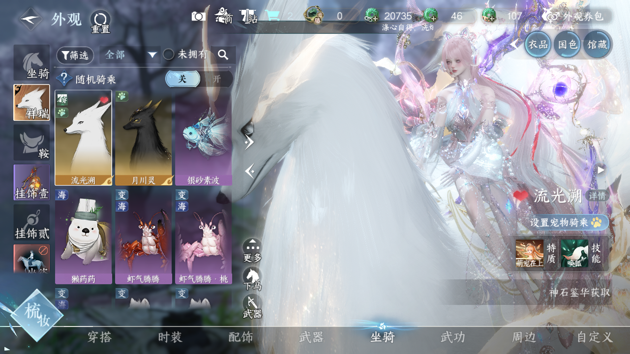 NSHWO43989逆水寒手游账号详情图8