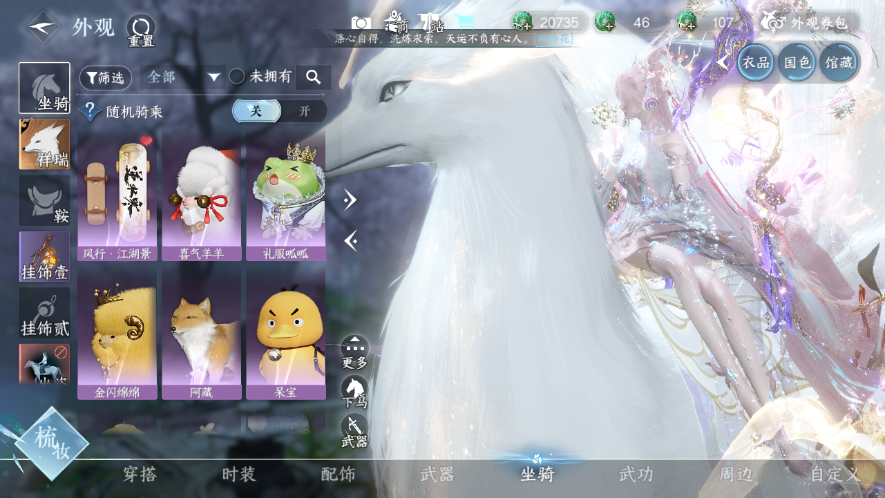 NSHWO43989逆水寒手游账号详情图9