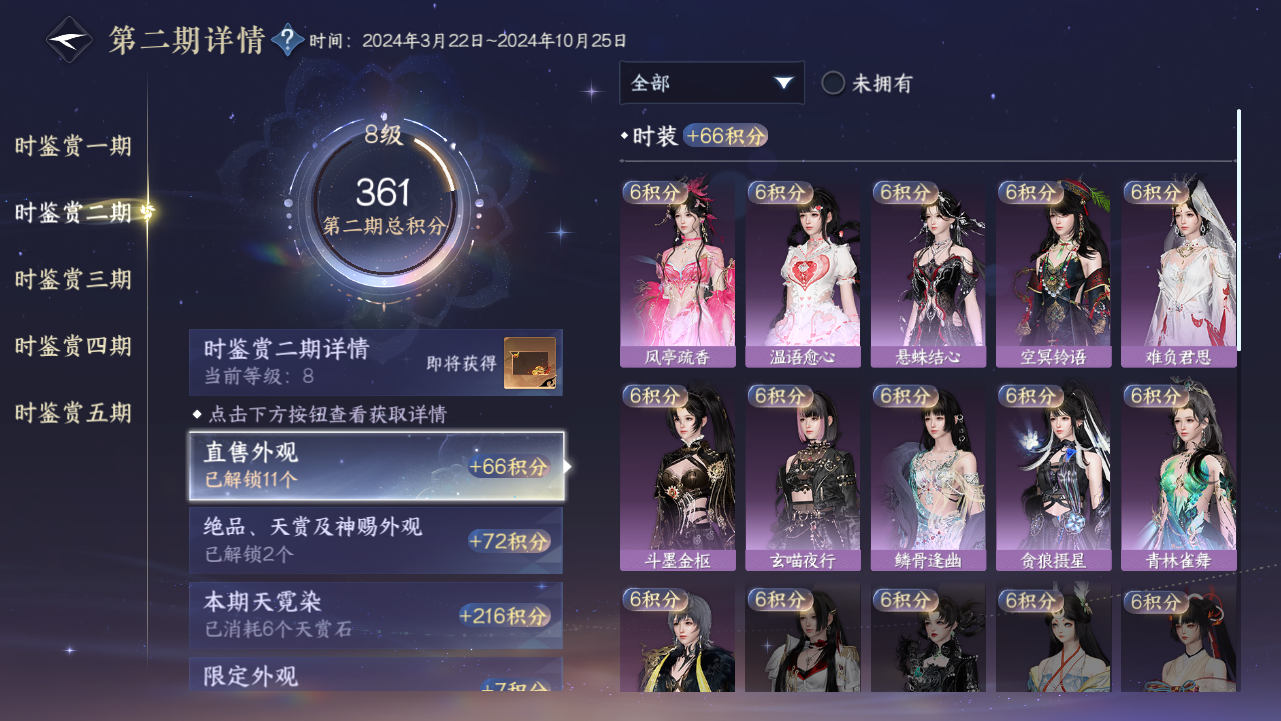 NSHWO43989逆水寒手游账号详情图14