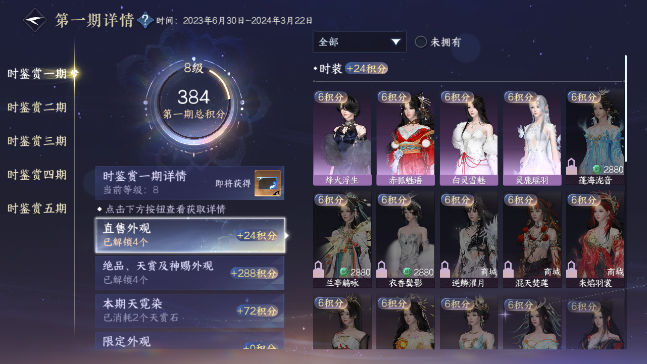 NSHWO43989逆水寒手游账号详情图15