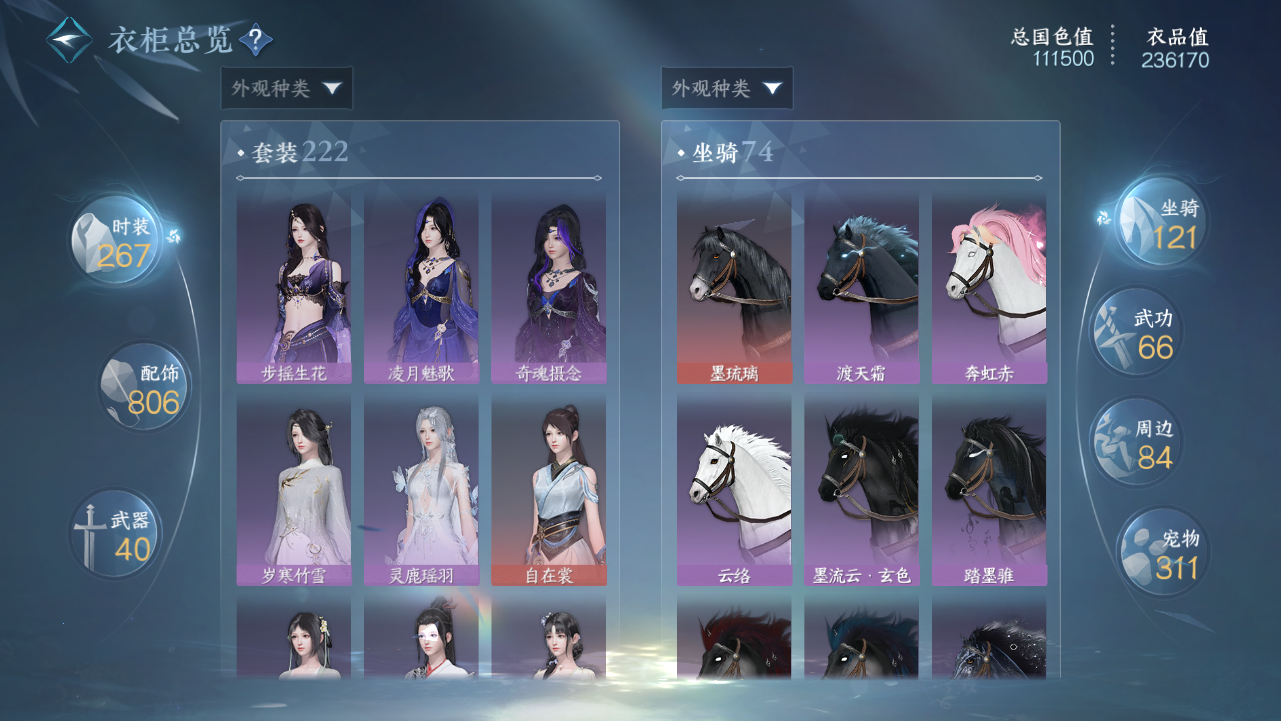 NSHWO43989逆水寒手游账号详情图16