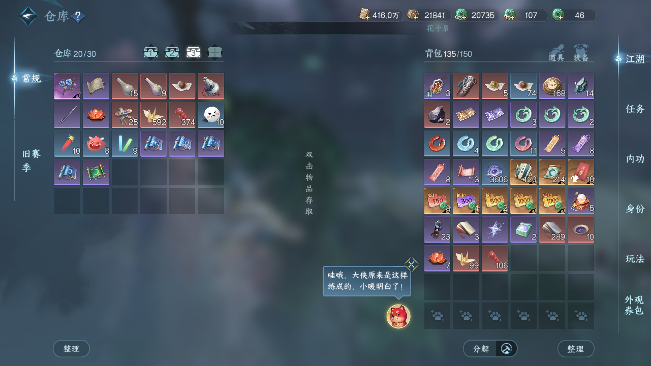 NSHWO43989逆水寒手游账号详情图19