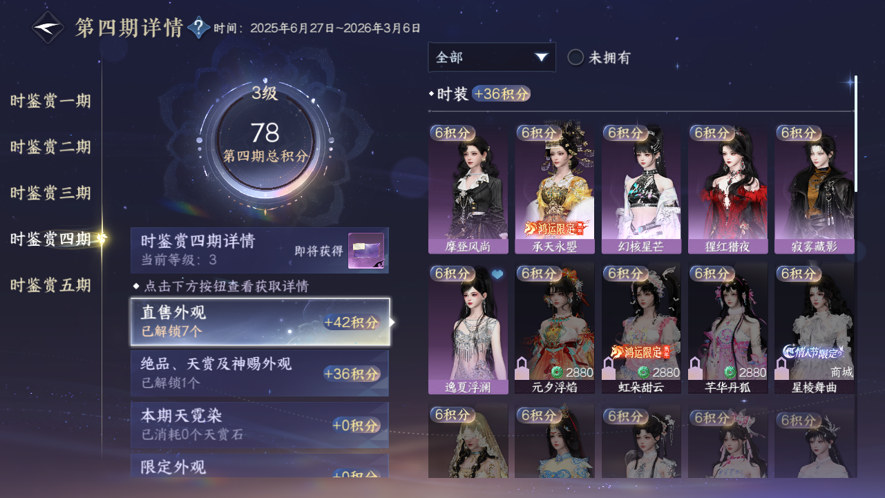 NSHWO43990逆水寒手游账号详情图13 NSHWO43990逆水寒手游账号详情图13