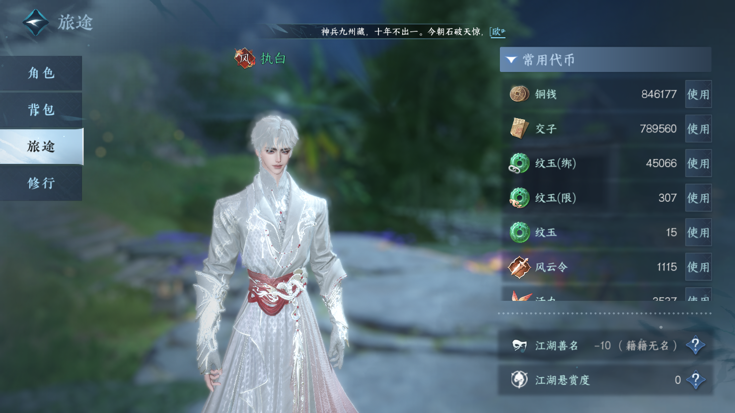 NSHWO45367逆水寒手游账号详情图4