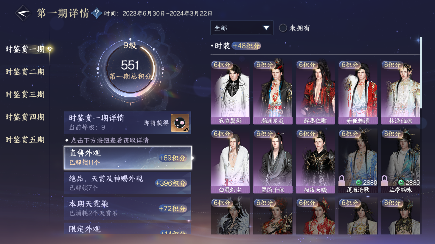 NSHWO45367逆水寒手游账号详情图6