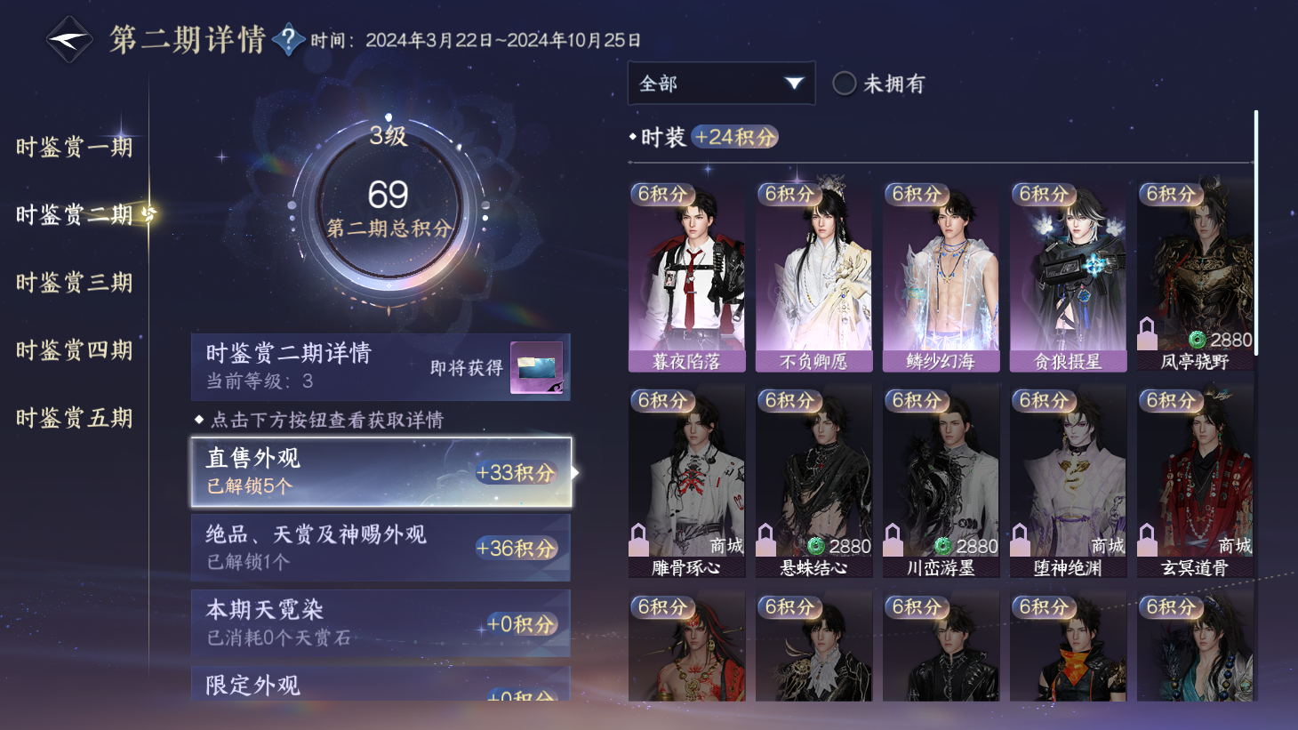 NSHWO45367逆水寒手游账号详情图7