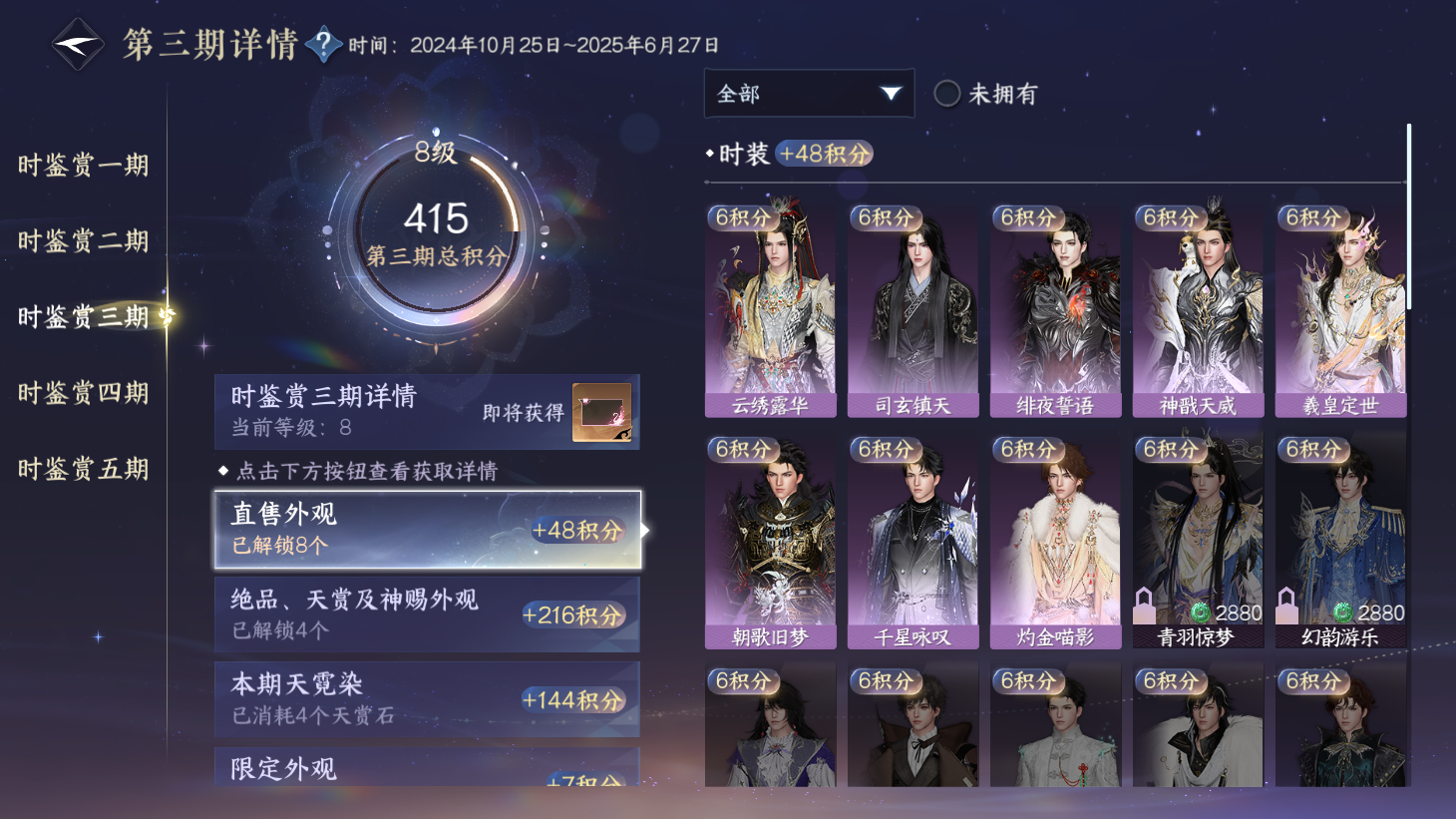 NSHWO45367逆水寒手游账号详情图8