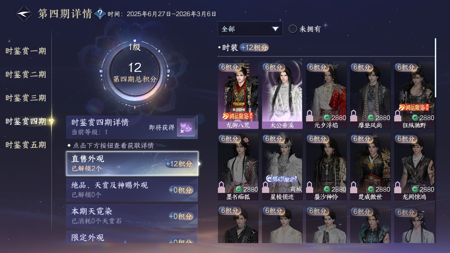 NSHWO45367逆水寒手游账号详情图9