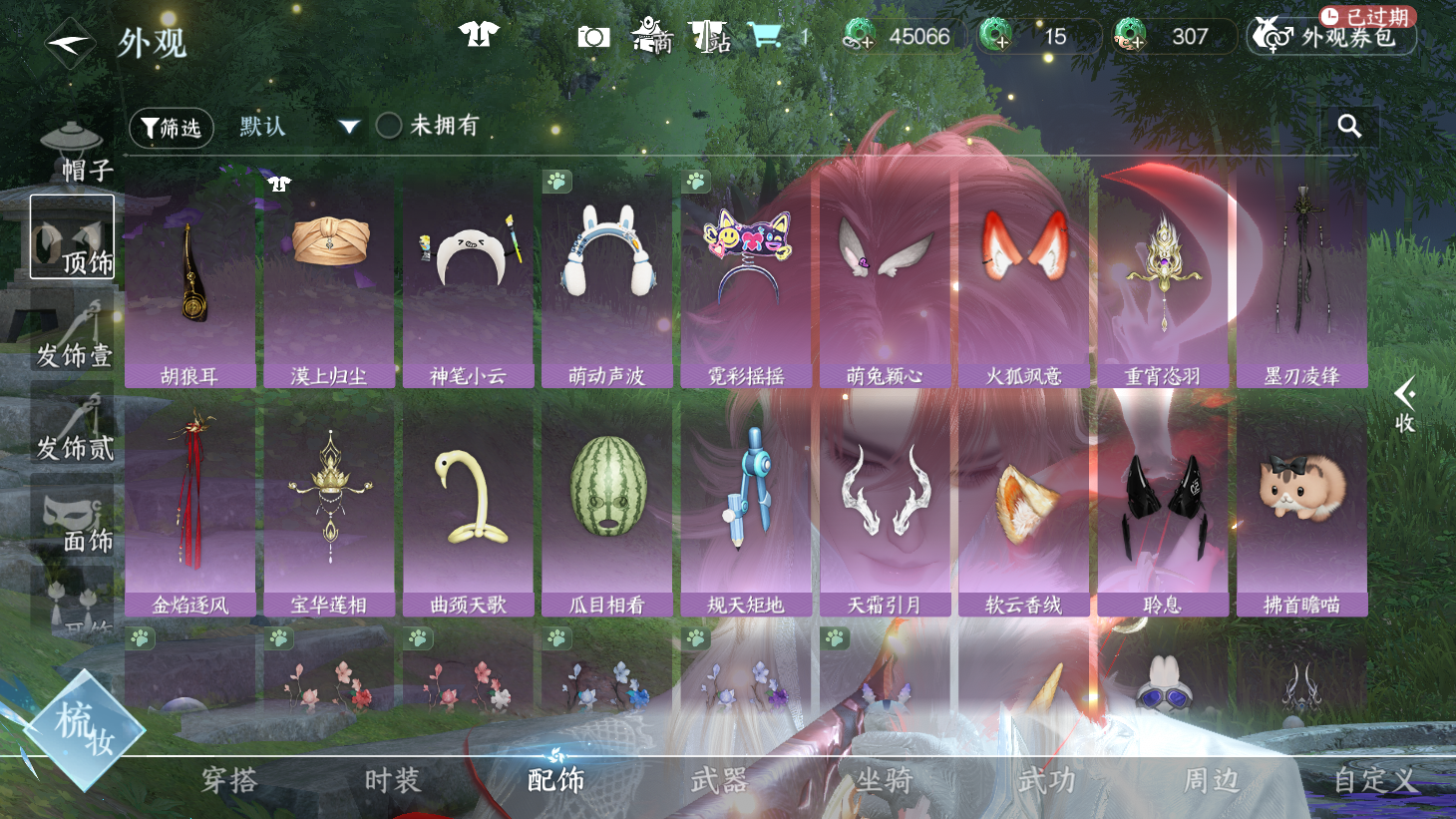 NSHWO45367逆水寒手游账号详情图11