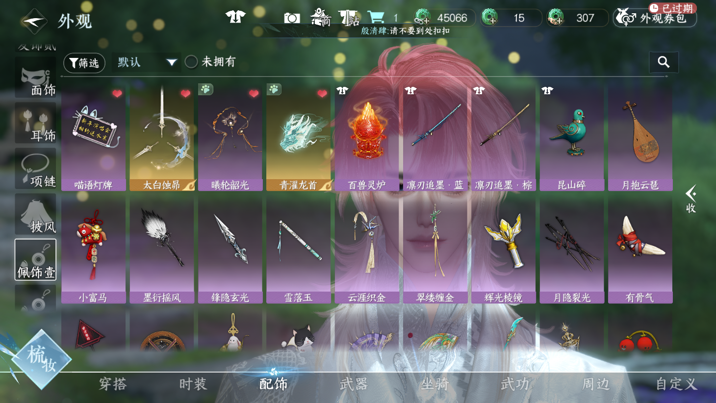 NSHWO45367逆水寒手游账号详情图12