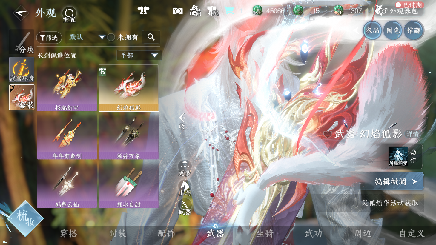 NSHWO45367逆水寒手游账号详情图14