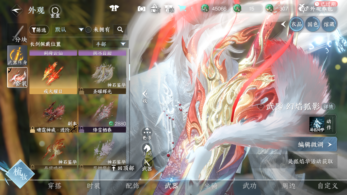 NSHWO45367逆水寒手游账号详情图15