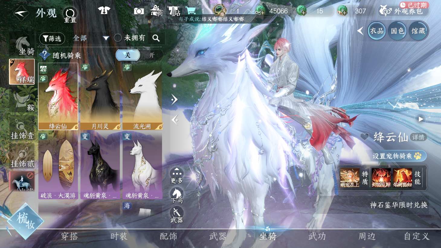 NSHWO45367逆水寒手游账号详情图16