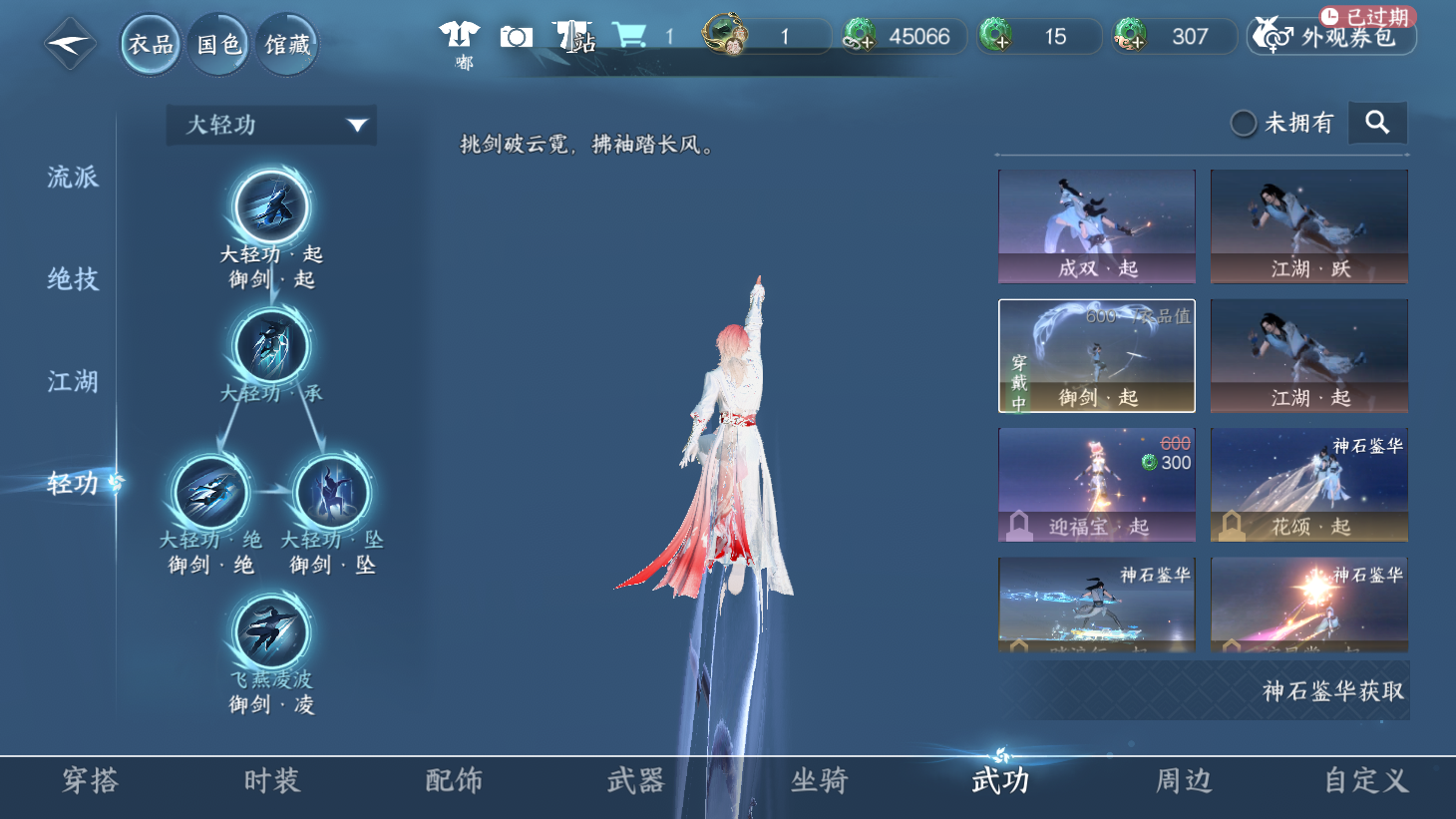 NSHWO45367逆水寒手游账号详情图17