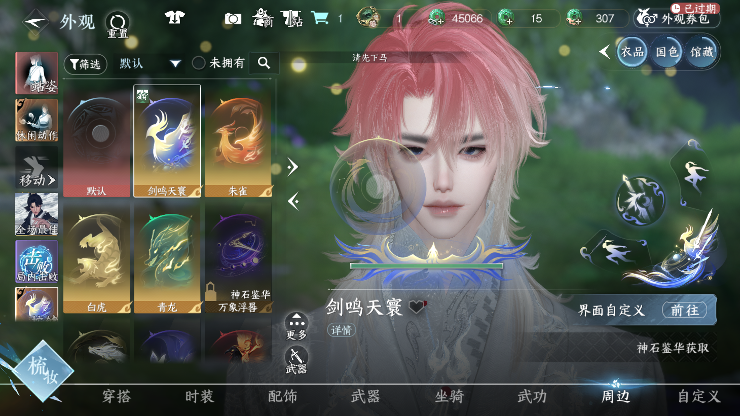 NSHWO45367逆水寒手游账号详情图18